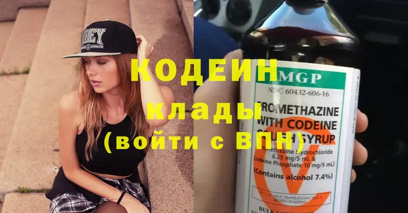 Codein Purple Drank  Свободный 