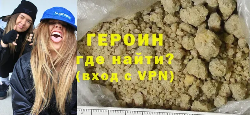 Героин Heroin  купить закладку  Свободный 